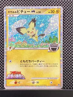Spiky-eared Pichu M 2009 Movie Random Pack 2009 PtM Pokemon Card Japanese #KYM - Image 2
