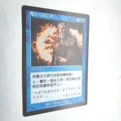Barrin, Master Wizard NM Urza's Saga Chinese Rare 1998 63/350 MTG FBB - Image 3