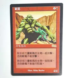Okk NM Urza's Saga Chinese Rare 1998 204/350 MTG FBB - Image 1