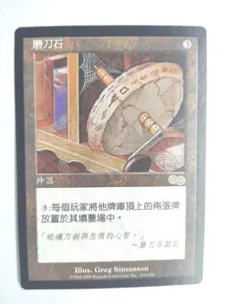 Whetstone NM Urza's Saga Chinese Rare 1998 316/350 MTG FBB - Image 1