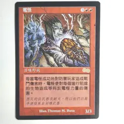 Electryte NM Urza's Saga Chinese Rare 1998 183/350 MTG FBB - Image 1