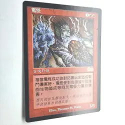 Electryte NM Urza's Saga Chinese Rare 1998 183/350 MTG FBB - Image 3