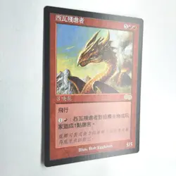 Shivan Hellkite NM Urza's Saga Chinese Rare 1998 215/350 MTG FBB - Image 3