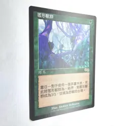 Hidden Herd NM Urza's Saga Chinese Rare 1998 262/350 MTG FBB - Image 3
