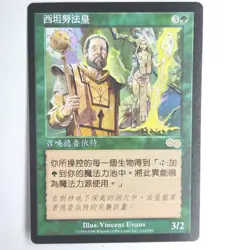 Citanul Hierophants NM Urza's Saga Chinese Rare 1998 244/350 MTG FBB NM - Image 1