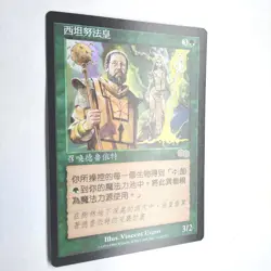 Citanul Hierophants NM Urza's Saga Chinese Rare 1998 244/350 MTG FBB NM - Image 3