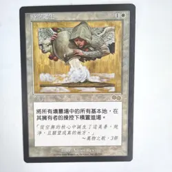 Planar Birth NM Urza's Saga Chinese Rare 1998 31/350 MTG FBB NM - Image 1