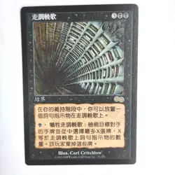 Discordant Dirge NM Urza's Saga Chinese Rare 1998 131/350 MTG FBB - Image 1