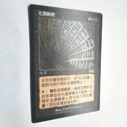 Discordant Dirge NM Urza's Saga Chinese Rare 1998 131/350 MTG FBB - Image 3