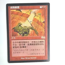 Bulwark NM Urza's Saga Chinese Rare 1998 178/350 MTG FBB - Image 1