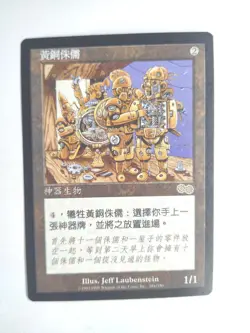 Copper Gnomes NM Urza's Saga Chinese Rare 1998 291/350 MTG FBB - Image 1