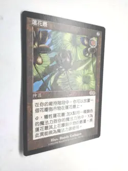 Lotus Blossom NM Urza's Saga Chinese Rare 1998 MTG FBB [repost Henrique only} - Image 3