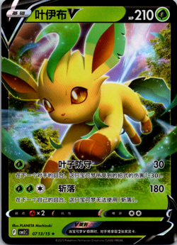 Leafeon V 0713/15 - Pokemon Chinese Gem Pack Vol 2 Holo Rate - Near Mint 💎 - Image 1