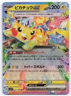 Pokemon TCG Pikachu ex 033/106 Japanese sv8: Super Electric Breaker (Jap) NM - Image 1