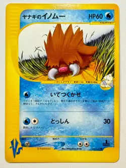 [LP] Pokemon Japanese Pryce's Piloswine VS Series 1st Ed. 044/141 From Japan JPN - Image 1