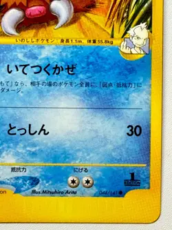 [LP] Pokemon Japanese Pryce's Piloswine VS Series 1st Ed. 044/141 From Japan JPN - Image 5