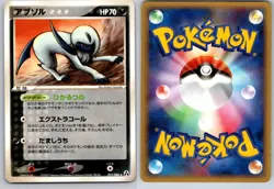 ABSOL 072/086 EX MIRAGE FOREST JAPANESE POKEMON CARD TCG MP 2005 - Image 1
