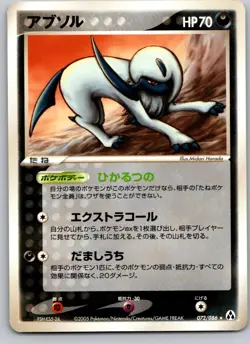 ABSOL 072/086 EX MIRAGE FOREST JAPANESE POKEMON CARD TCG MP 2005 - Image 2
