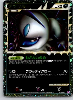 ABSOL 027/040 LL LOST LINK JAPANESE POKEMON CARD TCG LP 2010 - Image 2