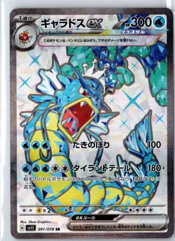Gyarados EX 091/078 Super Rare Scarlet ex Pokemon Japanese Lightly Played - Image 1