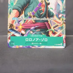 [LP] Roronoa Zoro p-094 Promo One Piece Card TCG Japanese - Image 3