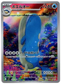 WAILORD 103/100 AR SV9 BATTLE PARTNERS JAPANESE POKEMON CARD NEAR MINT - Image 1
