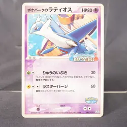 [MP] PokePark Latios 045/pcg-p Pokemon Card TCG Japanese - Image 1