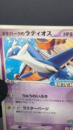 [MP] PokePark Latios 045/pcg-p Pokemon Card TCG Japanese - Image 2