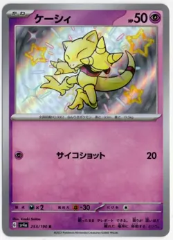 ABRA SHINY 253/190 SV4A SHINY TREASURE EX POKEMON JAPANESE NEAR MINT - Image 1