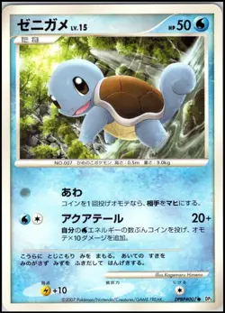 SQUIRTLE DPBP#007 DP3 SHINING DARKNESS JAPANESE POKEMON UNLIMITED NM - Image 1