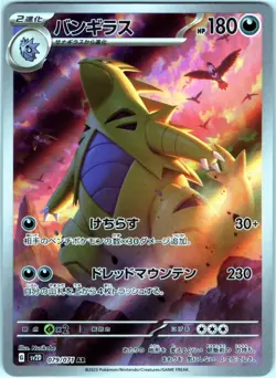 TYRANITAR 079/071 ART RARE SV2D CLAY BURST JAPANESE POKEMON NEAR MINT - Image 1