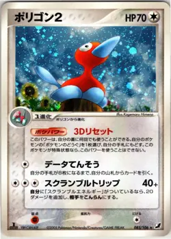 PORYGON2 085/106 EX GOLDEN SKY SILVERY OCEAN JAPANESE POKEMON LIGHT PLAYED - Image 1