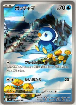 PIPLUP ART RARE 085/080 M2 INFERNO X JAPANESE POKEMON NEAR MINT - Image 1