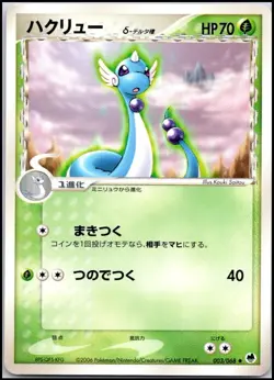DRAGONAIR 003/068 EX DRAGON FRONTIERS JAPANESE POKEMON LIGHT PLAYED - Image 1
