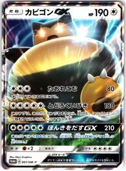SNORLAX GX 001/SM-P SUN & MOON JAPANESE POKEMON NEAR MINT - Image 1