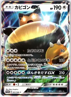 SNORLAX GX 001/SM-P SUN & MOON JAPANESE POKEMON NEAR MINT - Image 1