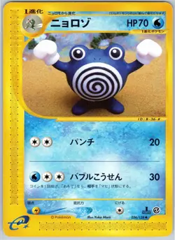 POLIWHIRL 036/128 E SERIES E1 EXPEDITION JAPANESE POKEMON LIGHTLY PLAYED - Image 1