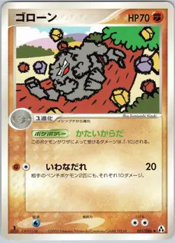 GRAVELER 051/086 EX MIRAGE FOREST JAPANESE POKEMON NEAR MINT - Image 1