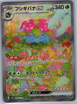Venusaur ex 200/165 SAR Japanese SV2a: Pokemon Card 151 - Pokemon Card - NM - Image 1