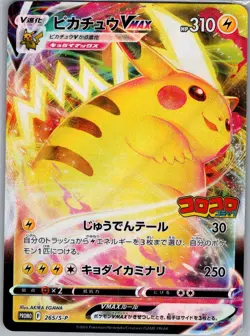 Pikachu VMAX 265/S-P Japanese S-P: Sword & Shield Promos - Pokemon Card - NM - Image 1