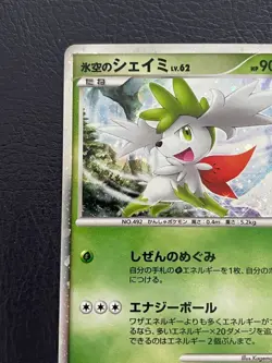 Shaymin Premium Seats for the Movie Release 001/009 2008 Pokemon Card Japanese - Image 2