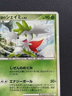 Shaymin Premium Seats for the Movie Release 001/009 2008 Pokemon Card Japanese - Image 3