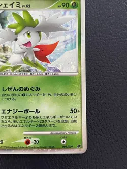 Shaymin Premium Seats for the Movie Release 001/009 2008 Pokemon Card Japanese - Image 4