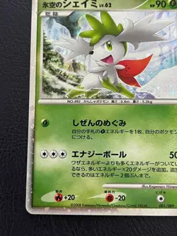 Shaymin Premium Seats for the Movie Release 001/009 2008 Pokemon Card Japanese - Image 5