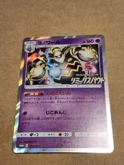 Dusknoir 372/SM-P 372 Sun & Moon Promos Pokemon JAPANESE EXCLUSIVE NM - Image 1