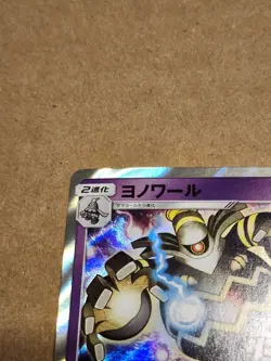 Dusknoir 372/SM-P 372 Sun & Moon Promos Pokemon JAPANESE EXCLUSIVE NM - Image 3