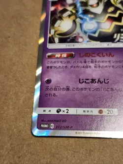 Dusknoir 372/SM-P 372 Sun & Moon Promos Pokemon JAPANESE EXCLUSIVE NM - Image 4