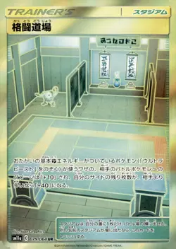 Pokemon Japanese Fighting Dojo 079/064 SM11a Remix Ultra Rare Holo LIGHT PLAY - Image 1