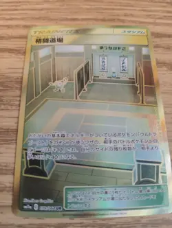 Pokemon Japanese Fighting Dojo 079/064 SM11a Remix Ultra Rare Holo LIGHT PLAY - Image 2