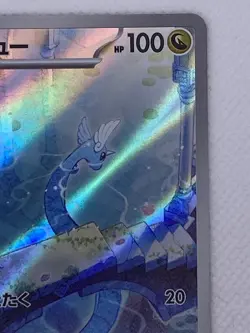 Dragonair AR 182/165 sv2a Japanese Pokemon Card Pokemon Card 151 - NM - Image 4